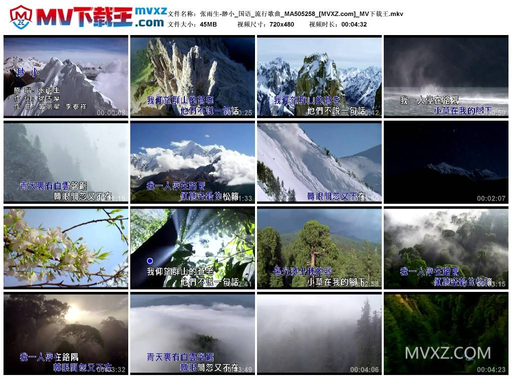 张雨生-渺小_国语_流行歌曲_MA505258